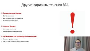 Вирусный гепатит А. Лекция  для студентов и практикующих врачей