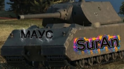 Маус (Maus) в режиме "Натиск". "Кирпич", который огрызается. Лучший по итогам боя.