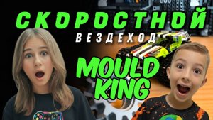 Мы построили Скоростной вездеход за один час! 410 деталей