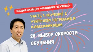 28.Выбор скорости обучения