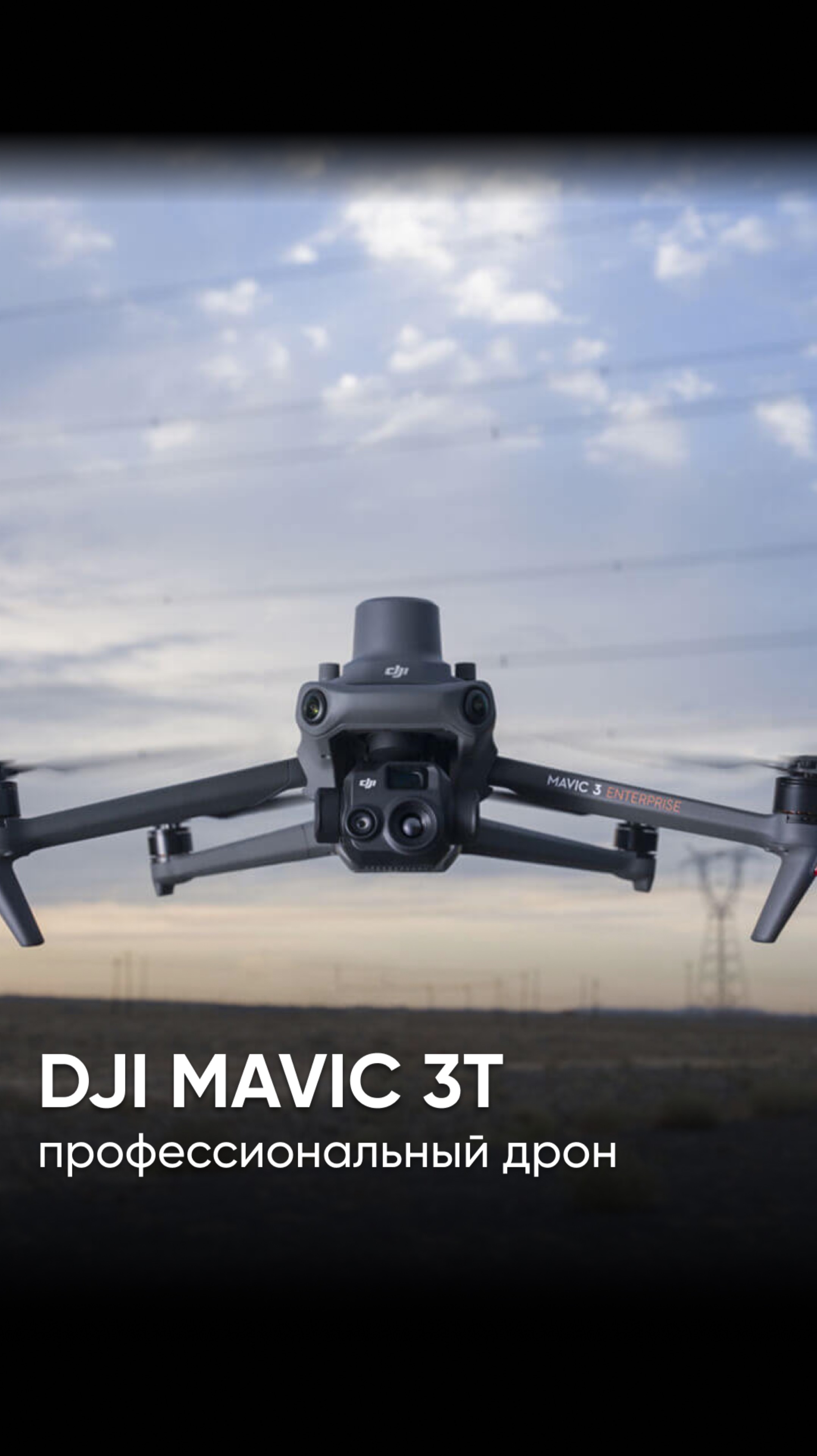DJI Mavic 3T – лучший профессиональный дрон для отслеживания утечек и спасательных операций смотреть онлайн
