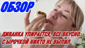 САМВЕЛ АДАМЯН, ДИВАНКИН КЕКС НЕ ВПЕЧАТЛИЛ, РАССТРОИЛИ С ЛЕХОЙ РОДИТЕЛЕЙ, ТЕПЕРЬ КИНО БЕЗ ЕДЫ..