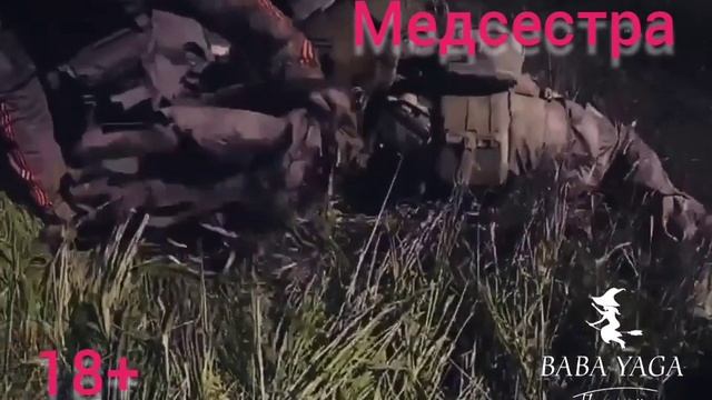 песня Медсестра от Baba Yaga смотреть онлайн
