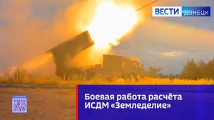 Боевая работа расчёта ИСДМ «Земледелие»