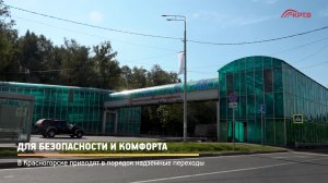 КРТВ. Для безопасности и комфорта