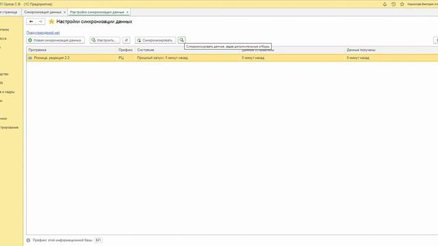 Пример работы обмена между 1С Розница и 1С Бухгалтерия смотреть онлайн