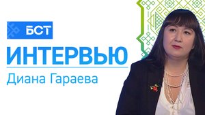 Международный фестиваль. Диана Гараева. Интервью