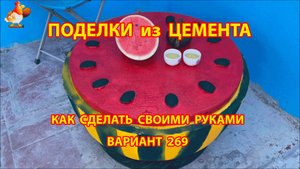 Поделки из цемента своими руками идеи для дачи и сада вариант (269)