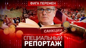 Фига перемен
