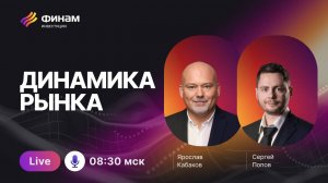 Сигналы больших рынков: на что инвестору обратить внимание?
