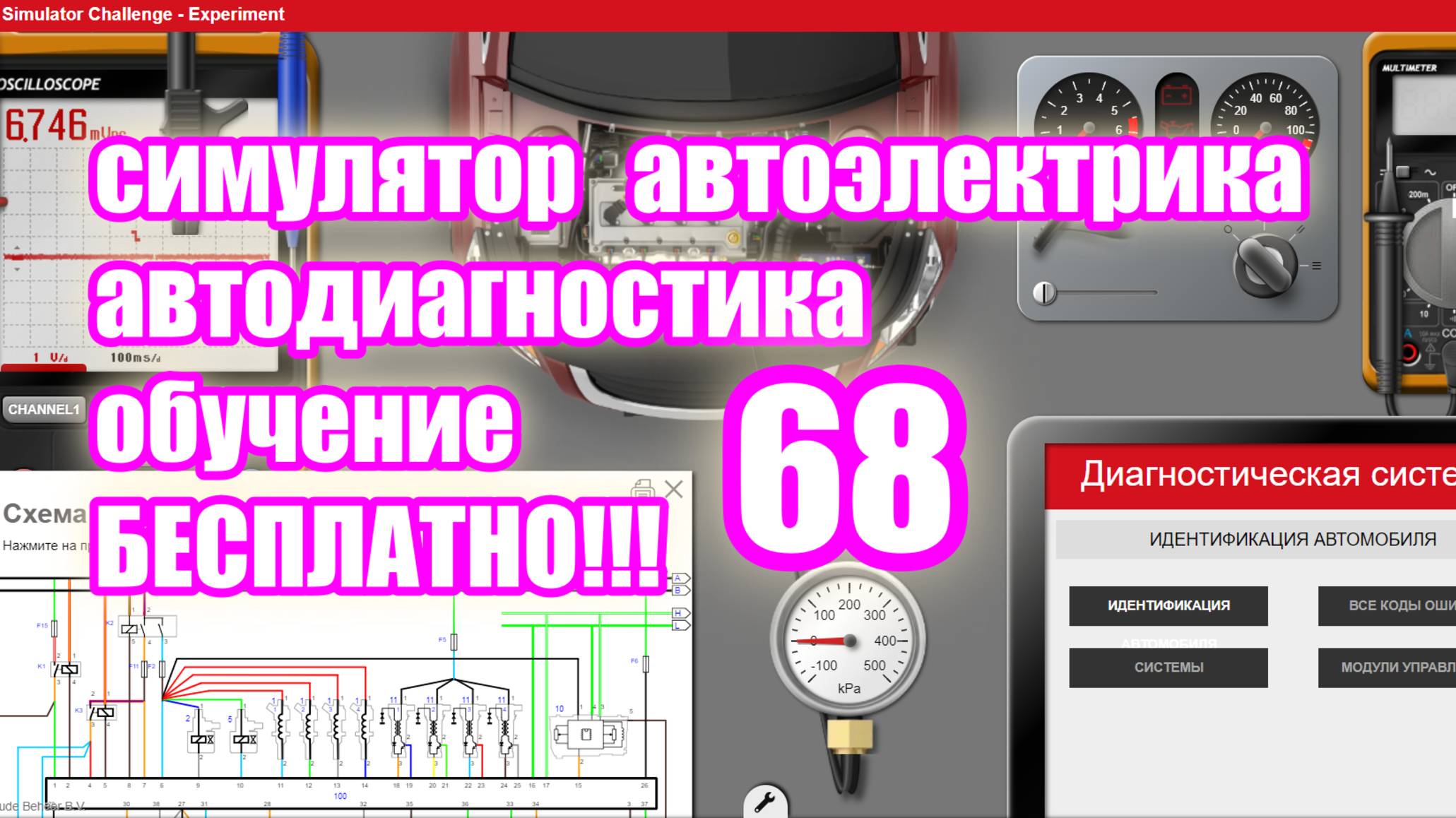Симулятор автодиагностики и автоэлектрики electude  video 68