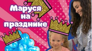 МАРУСЯ на ПРАЗДНИКЕ в торговом центре! УХ, как было ВЕСЕЛО!!