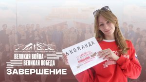 Всероссийский патриотический форум «Великая война - Великая Победа». Завершение