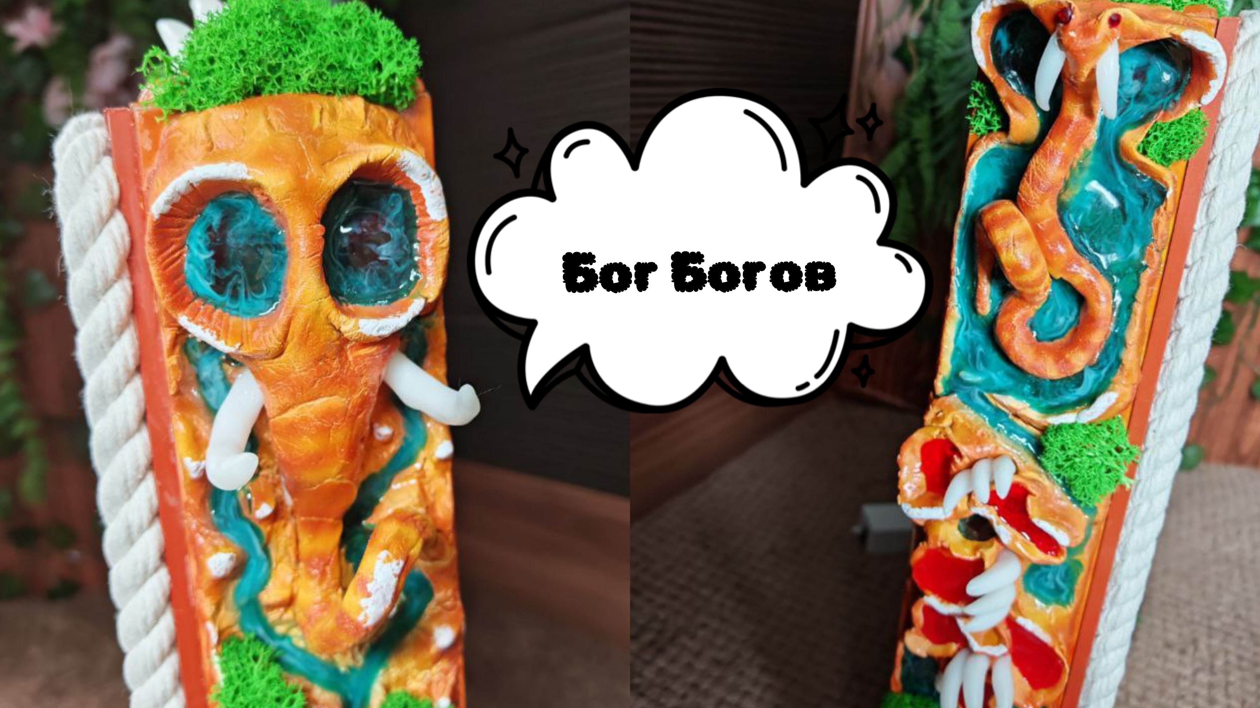 Создание верховного Бога ,Картина. смотреть онлайн