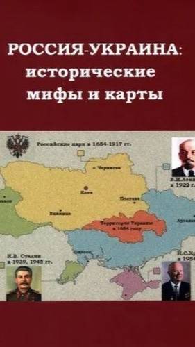 Украина це Россия