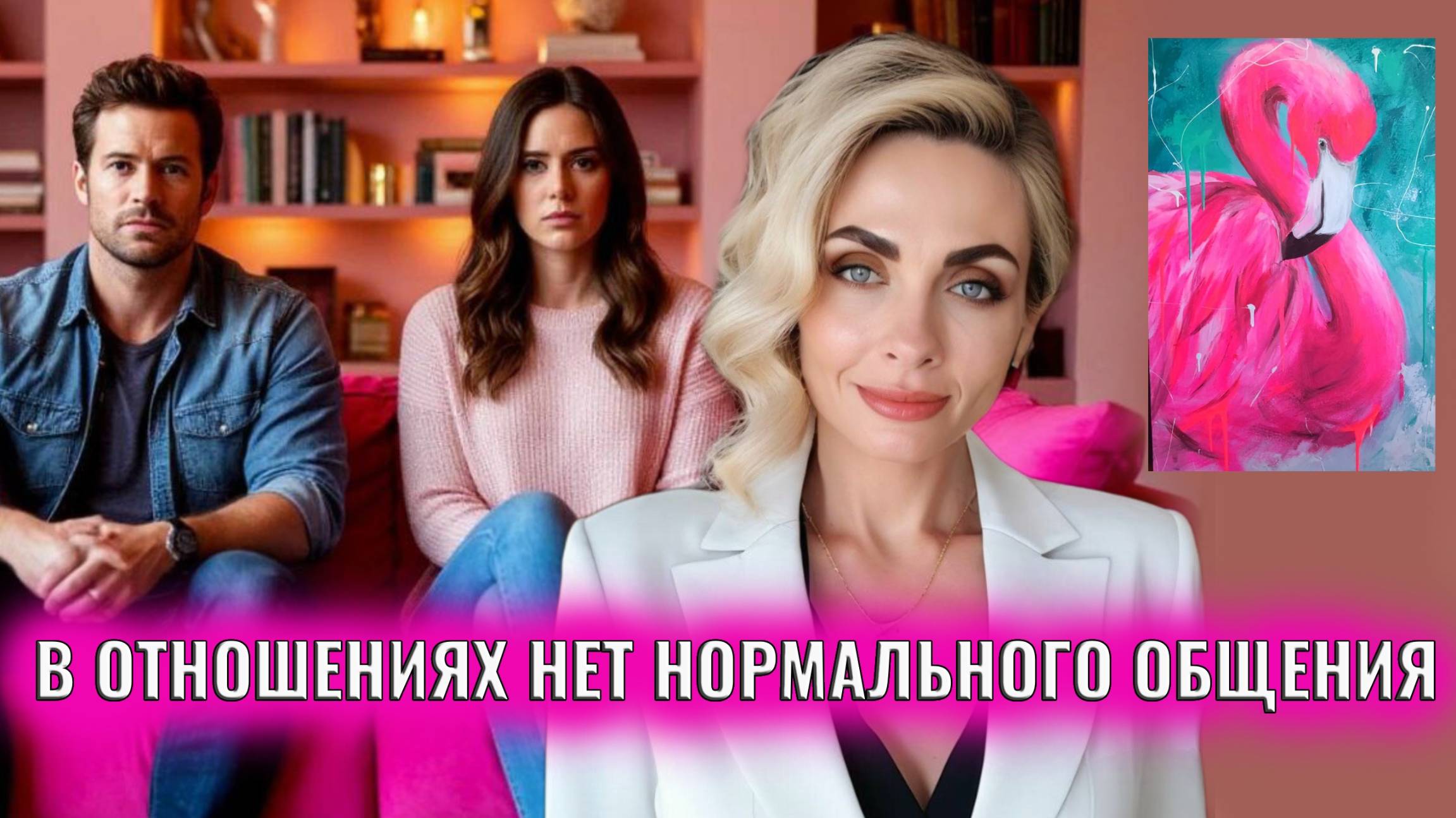 В отношениях нет нормального общения