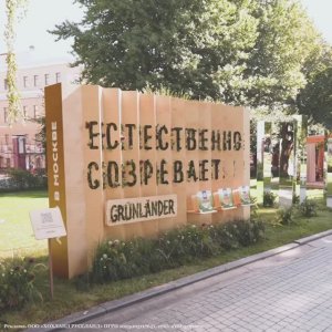 В саду Эрмитаж установили инсталляцию. На одной из аллей бренд Grünländer.Курган 16.09.2025