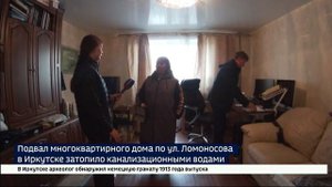«Дома находиться просто невозможно». В Иркутске подвал многоэтажки по ул. Ломоносова, 72 затопило ка