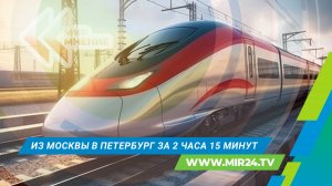 Как строится первая высокоскоростная железнодорожная магистраль в России?