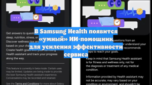 В Samsung Health появится «умный» ИИ-помощник для усиления эффективности сервиса