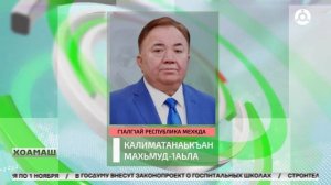 Татарстана республика президента  ловца баькхар мехкдас цу дарже из д1ач1оаг1варца
