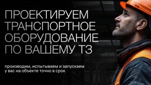 Завод ОМП: успех - дело техники! Нашей техники!