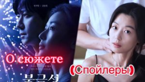 (Спойлеры❗️) Дорама Буря или Полярная звезда - политический триллер, который нельзя пропустить