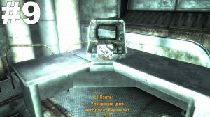 ▶Fallout: New Vegas - Old World Blues. У всех моих друзей есть выключатели. #9