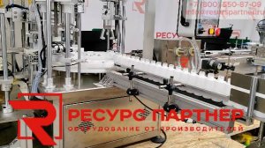 Роторная линия розлива