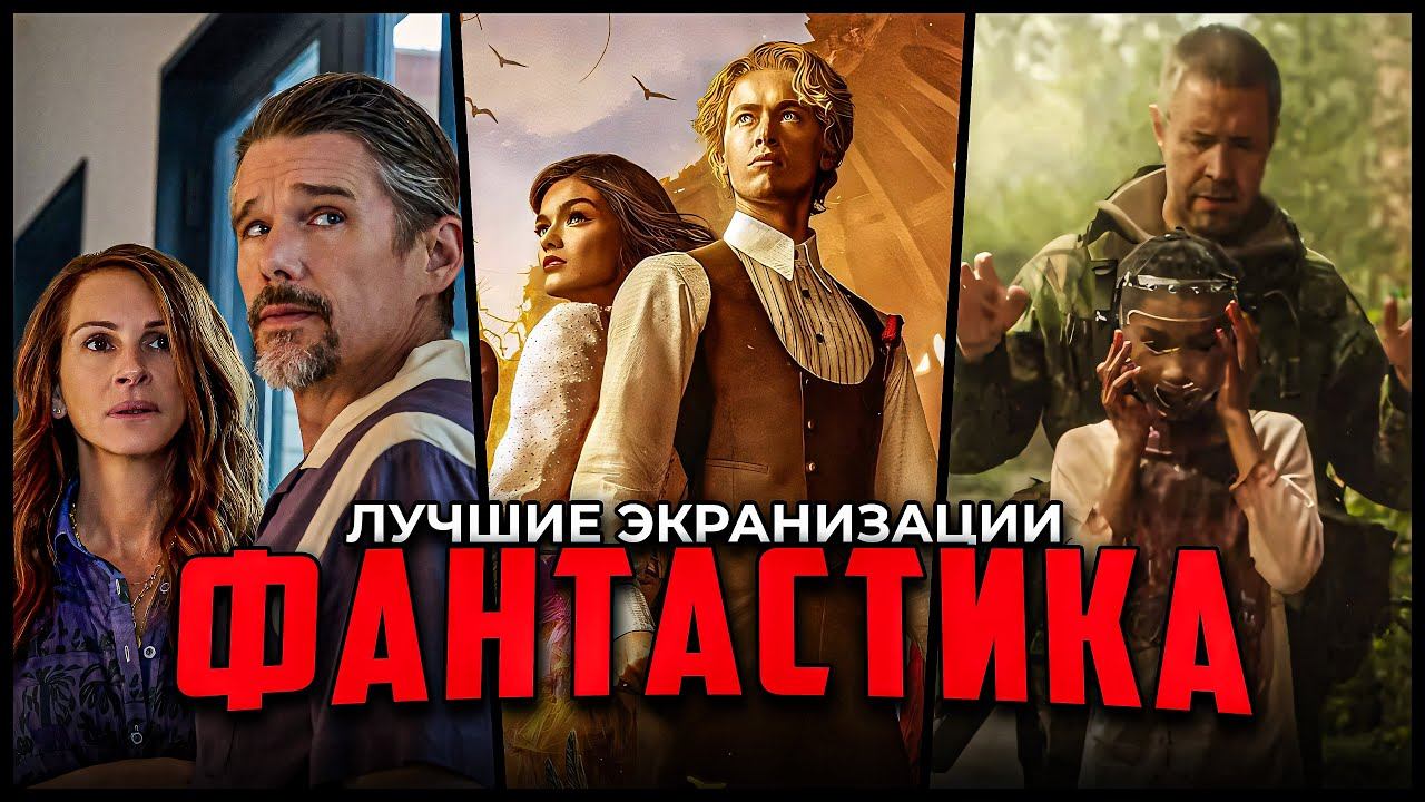 7 Отличных фильмов, снятых по фантастическим книгам последнего десятилетия | Лучшая фантастика смотреть онлайн