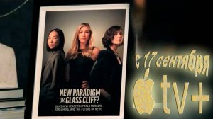 ≪Утреннее шоу≫: премьера 4 сезона - 17 сентября 2025 г. на "Apple TV+" (нейроозвученный трейлер)