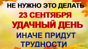 23 сентября. Петр и Павел Рябинники: что нужно сделать, чтобы избежать беды