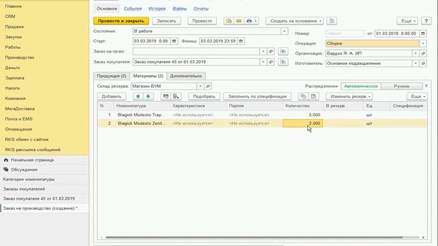 1С УНФ - вариант выпуска продукции с учетом исполнителя на производстве смотреть онлайн