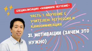 31.Мотивации (зачем это нужно)