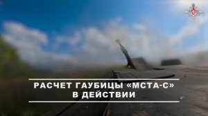 ⚔️ Расчеты самоходных гаубиц «Мста-С» 44-го армейского корпуса группировки войск «Север» уничтожа...