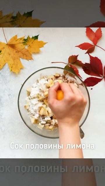 Яблочныи пирог с корицей