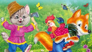 Петушок золотой гребешок