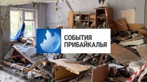 События Прибайкалья от 16.09.2025 | Взрыв газа | Начало подачи отопления | Сплав «Большая страна»