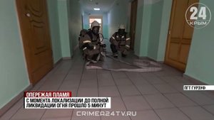 Условный пожар потушили в школе Гурзуфа
