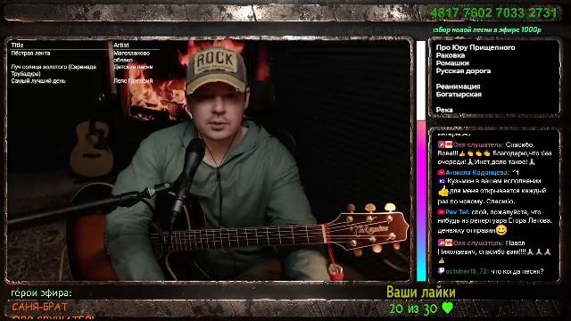 RADIO СВОЯК. Песни под гитару