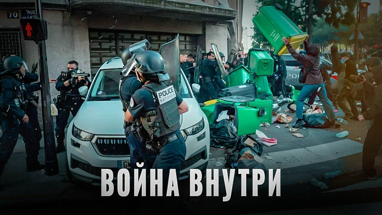 Франция на грани