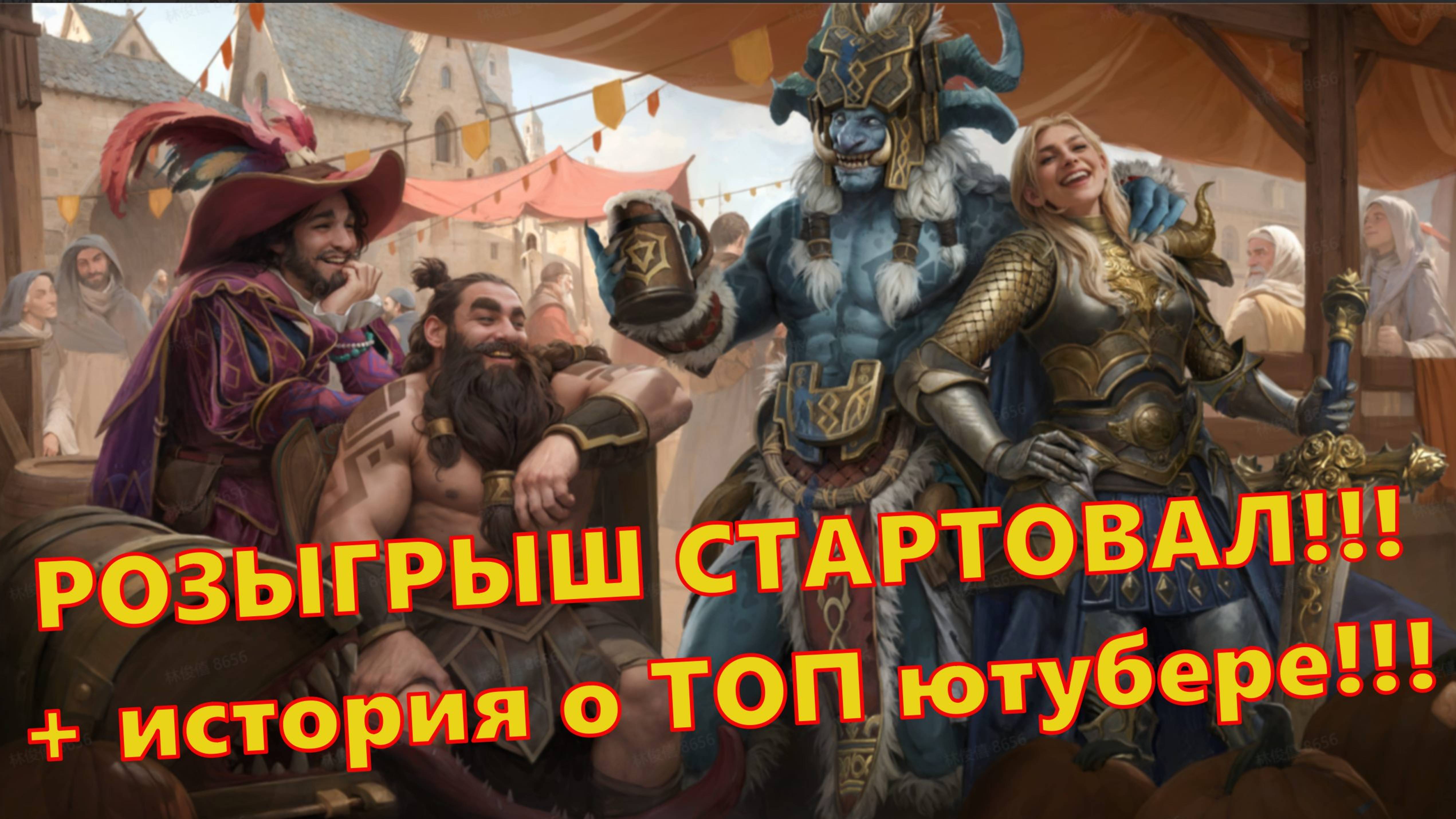 Крупный РОЗЫГРЫШ на канале!!! И краткая история, как я стал ТОП ютубером по Dragonheir: Silent Gods