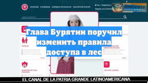 Глава Бурятии поручил изменить правила доступа в лес