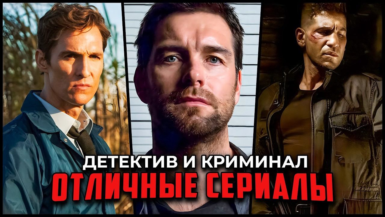 Лучшие детективные, триллер и шпионские сериалы: ТОП-10, которые стоит посмотреть