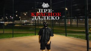 The KUVALDA - Прекрасное далеко (Mood Video)