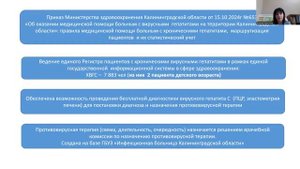 Хронический вирусный гепатит С этиология, диагностика, лечение и профилактика.
