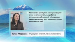 •ЦИТАТА: РОСТЕЛЕКОМ ПРИСТУПАЕТ К ЗАВЕРШАЮЩЕМУ ЭТАПУ ВОССТАНОВИТЕЛЬНЫХ РАБОТ НА ОПТОВОЛОКОННОЙ ЛИНИИ.