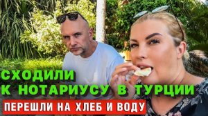 Вот это ОБДИРАЛОВКА! Адские цены на госуслуги в Турции!