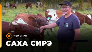 «Саха сирэ» информационнай биэрии. Балаҕан ыйа 17 күнэ 13:30