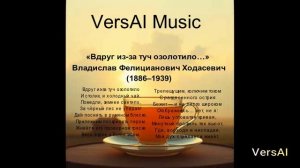 «Вдруг из-за туч озолотило…» ☀️ Песня на стихи Владислава Ходасевича